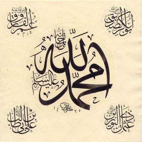 Allah muhammed yazısı